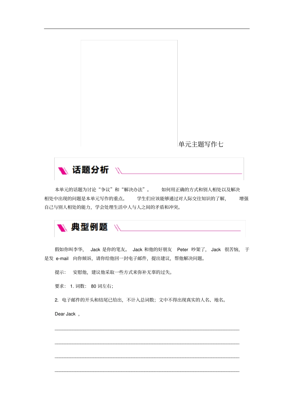 九年级英语下册Unit7WorkforPeace主题写作七练习新版冀教版_第1页