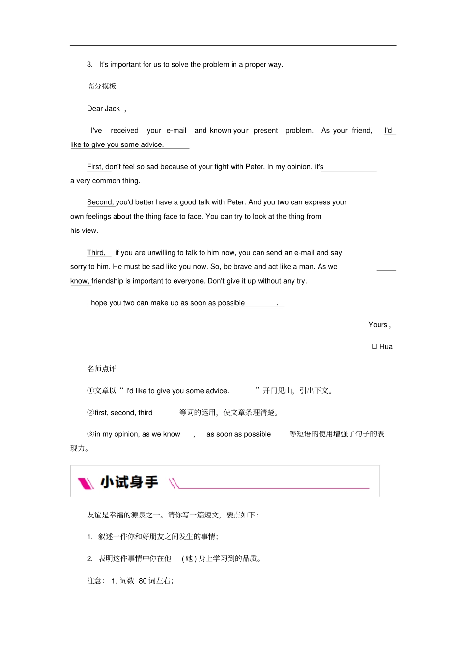 九年级英语下册Unit7WorkforPeace主题写作七练习新版冀教版_第3页