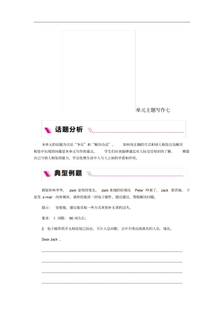九年级英语下册Unit7WorkforPeace主题写作七练习新版冀教版