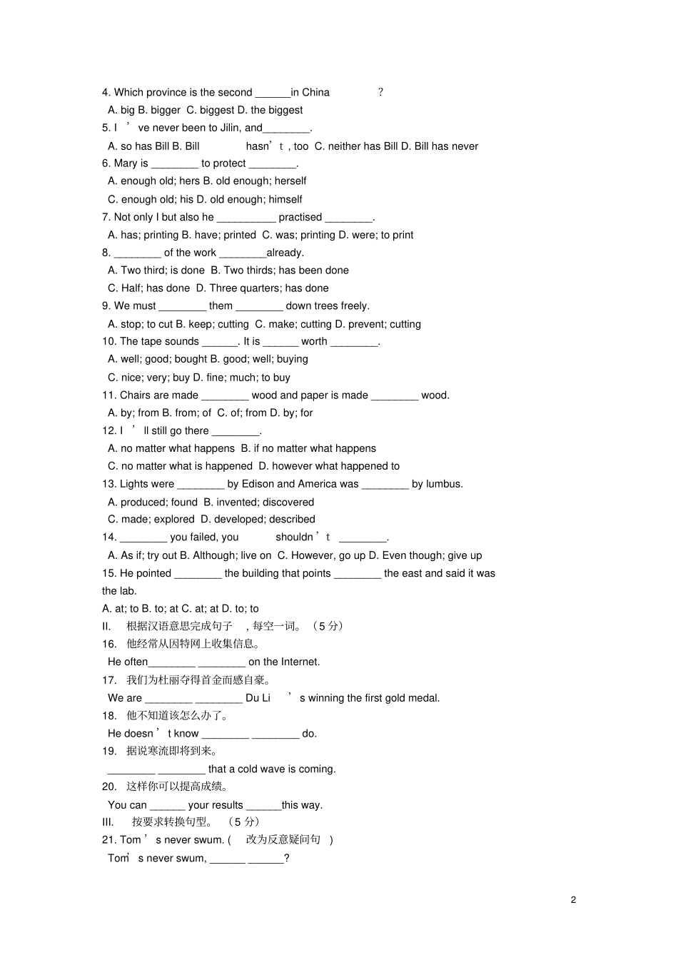 九年级英语下学期期末测试题仁爱版_第2页