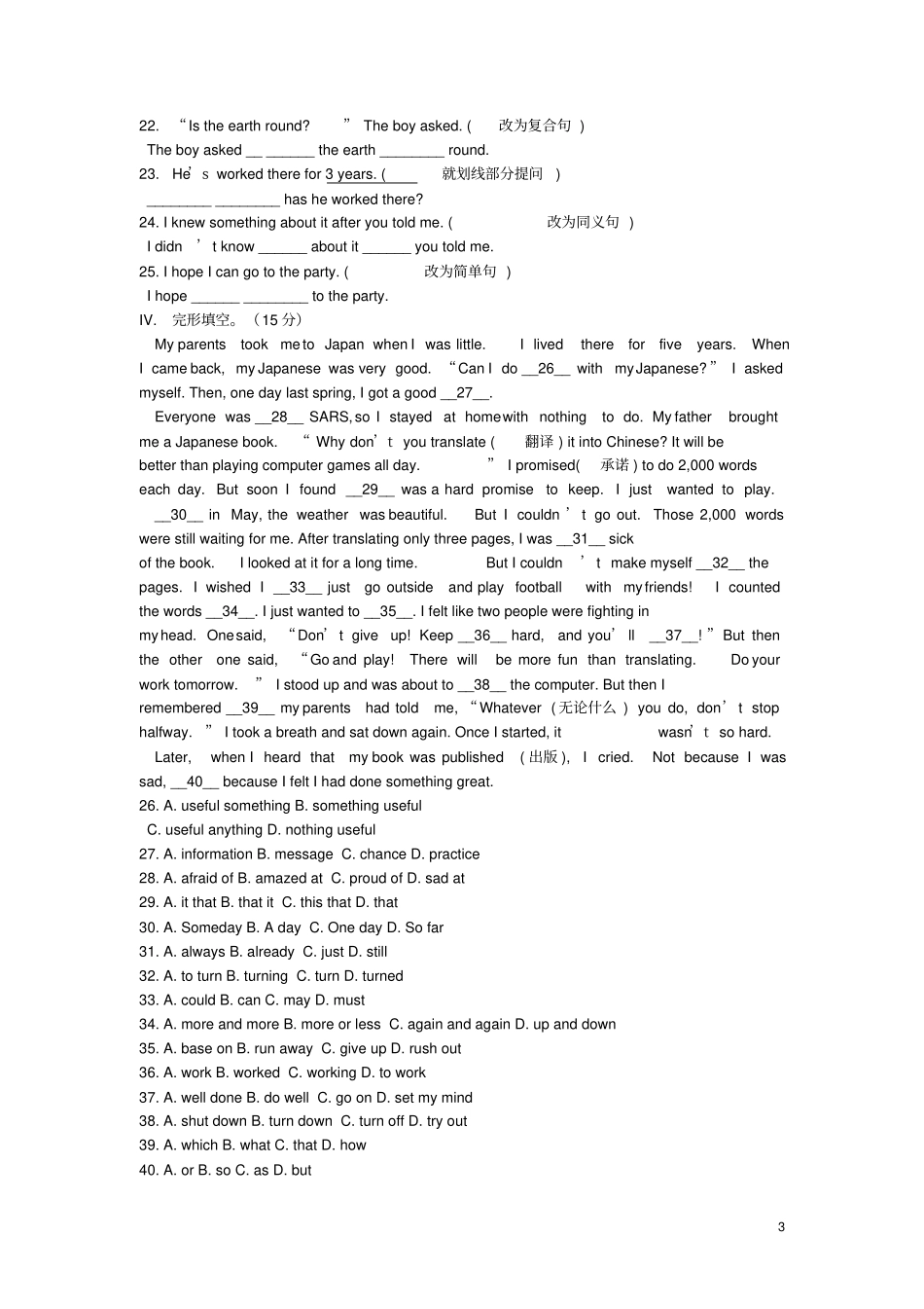 九年级英语下学期期末测试题仁爱版_第3页