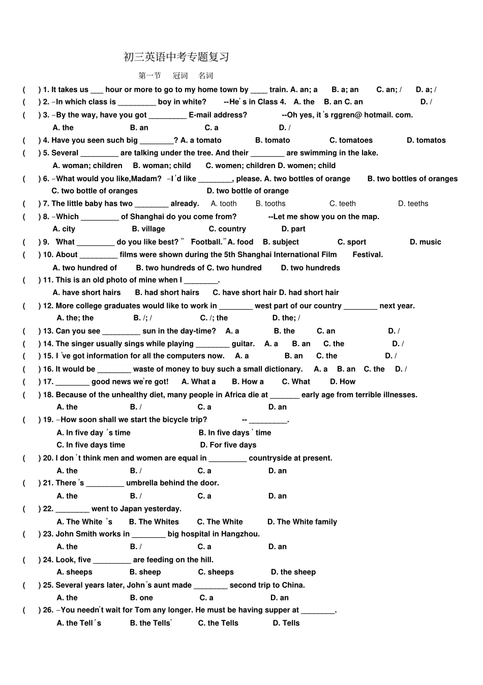 九年级英语中考各个语法专题复习仁爱版_第1页