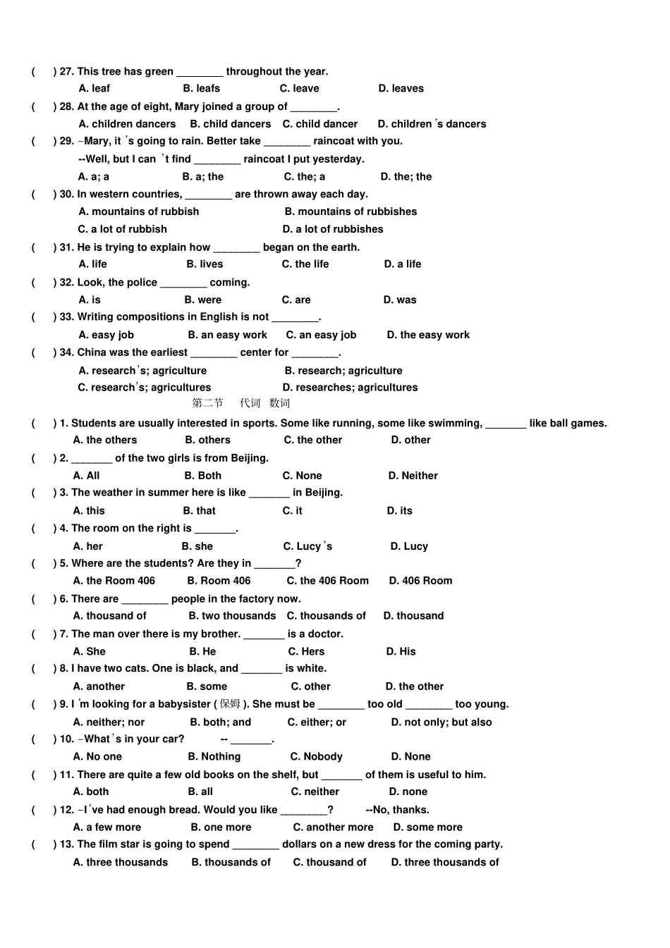 九年级英语中考各个语法专题复习仁爱版_第2页