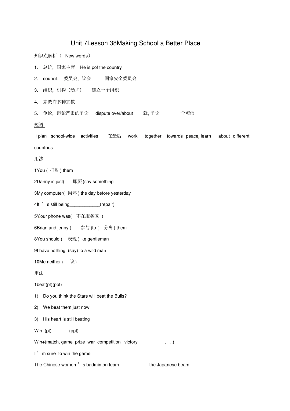 九年级英语全册Unit7Lesson38MakingSchoolaBetterPlace导学案无解答新冀教版_第1页