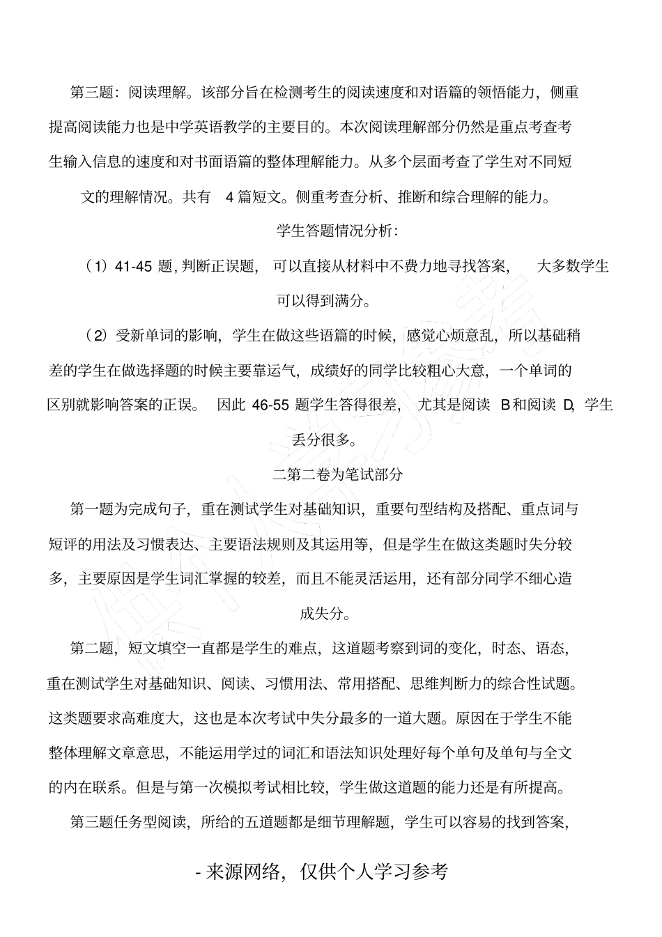 九年级英语第二次模拟考试试卷分析_第2页