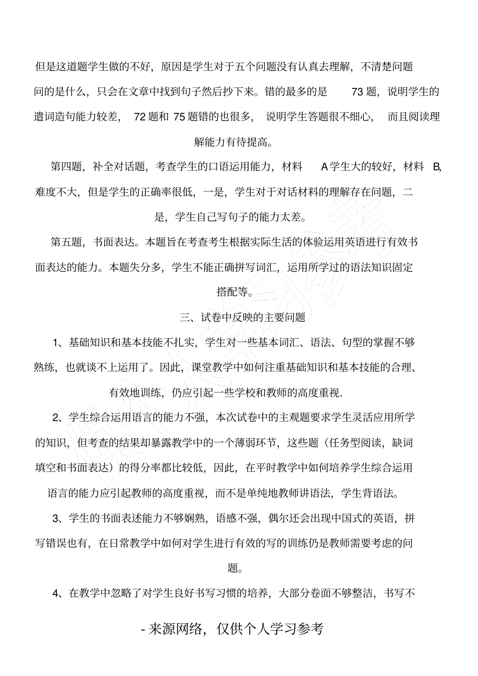 九年级英语第二次模拟考试试卷分析_第3页