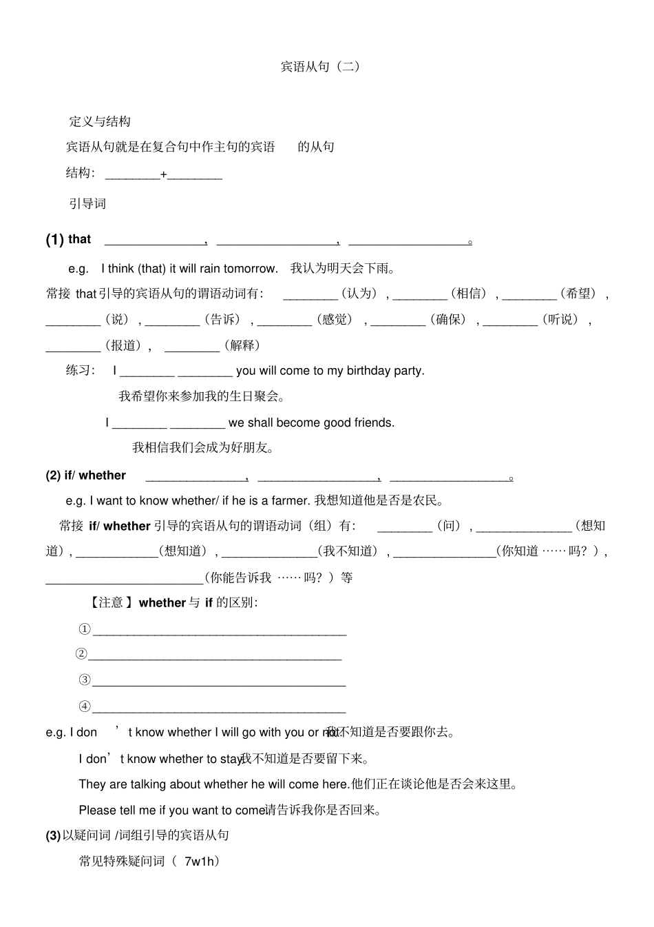 九年级英语第一轮复习宾语从句讲解和练习无答案_第1页