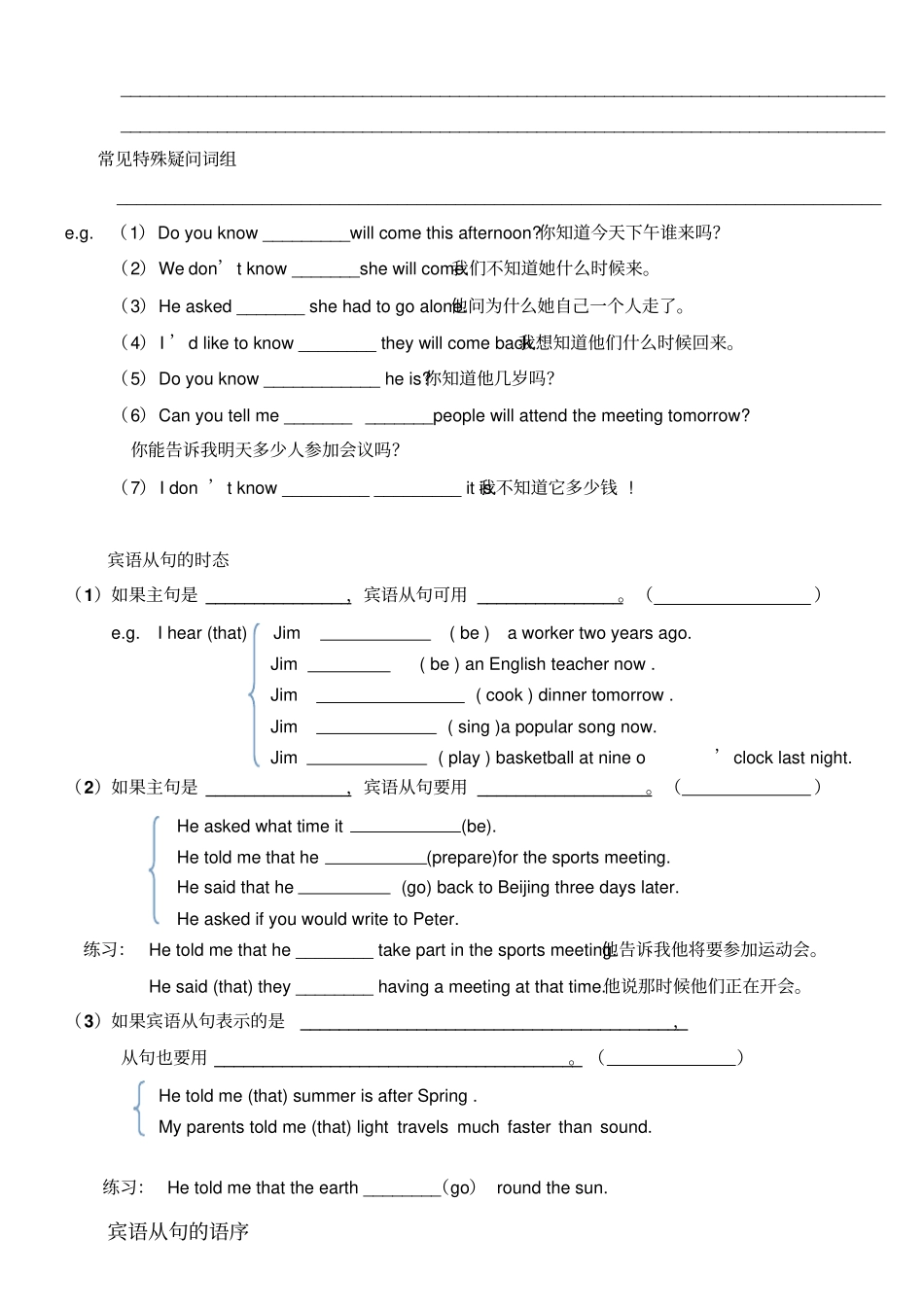 九年级英语第一轮复习宾语从句讲解和练习无答案_第2页
