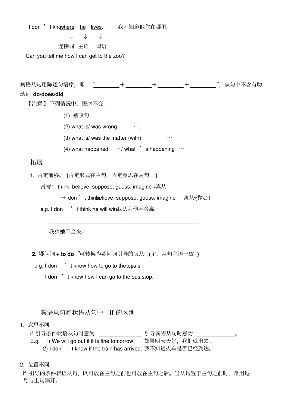 九年级英语第一轮复习宾语从句讲解和练习无答案_第3页