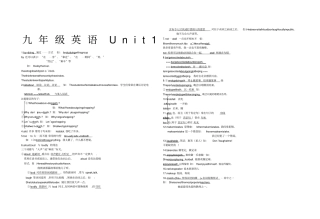 九年级英语重要知识点