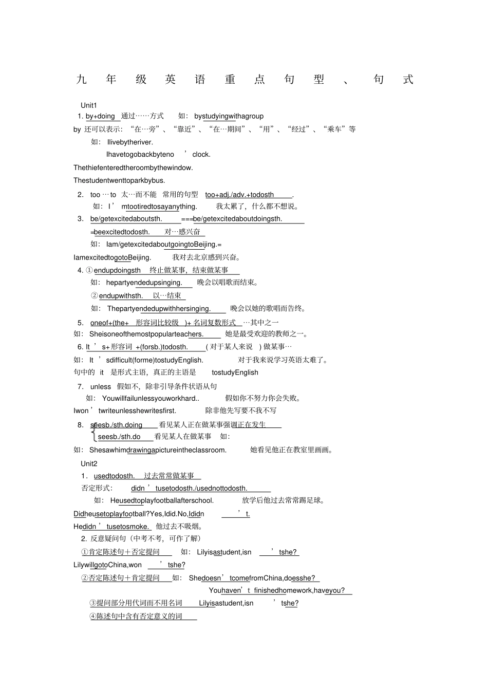 九年级英语重点句型句式归纳总结_第1页