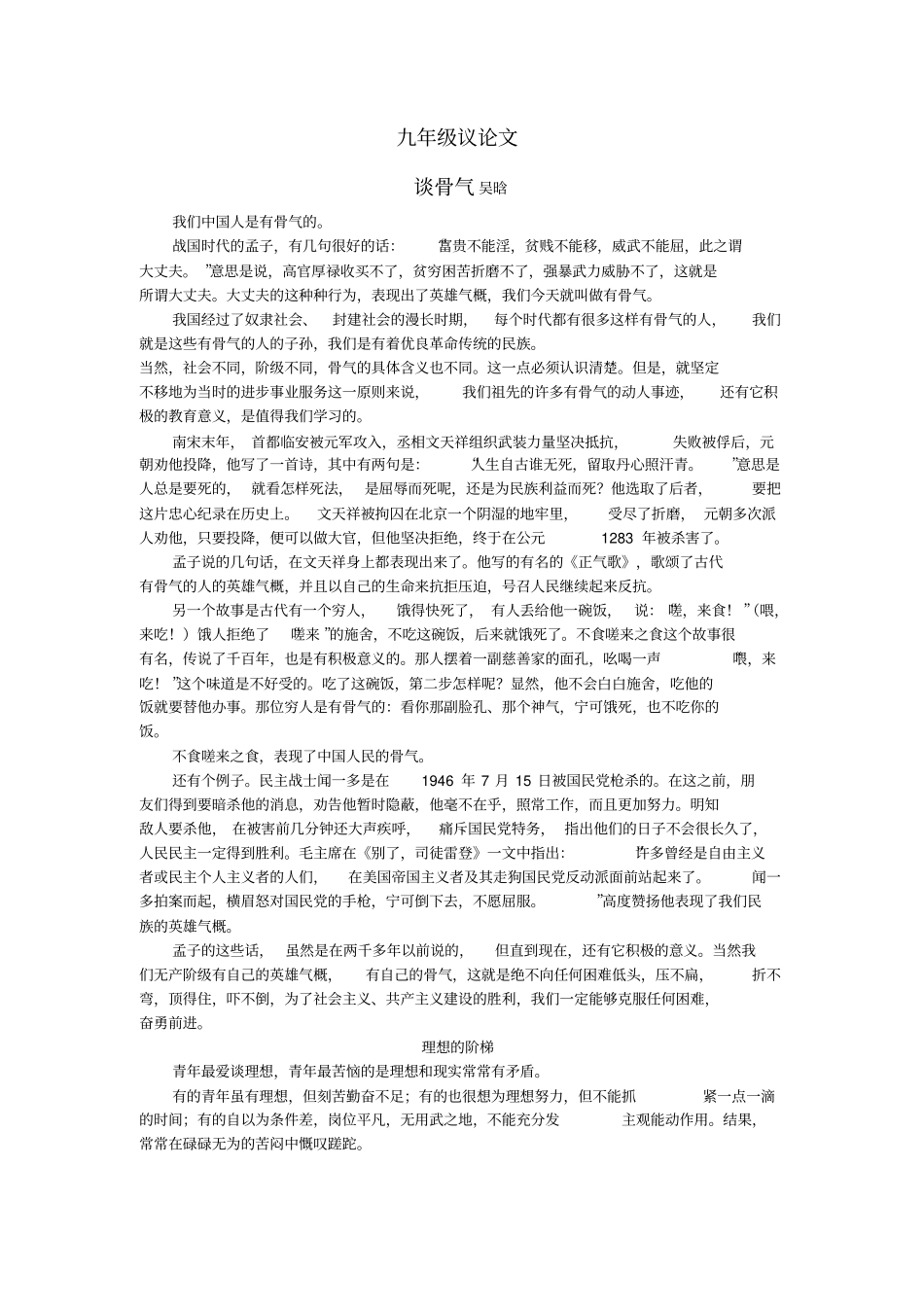九年级议论文_第1页