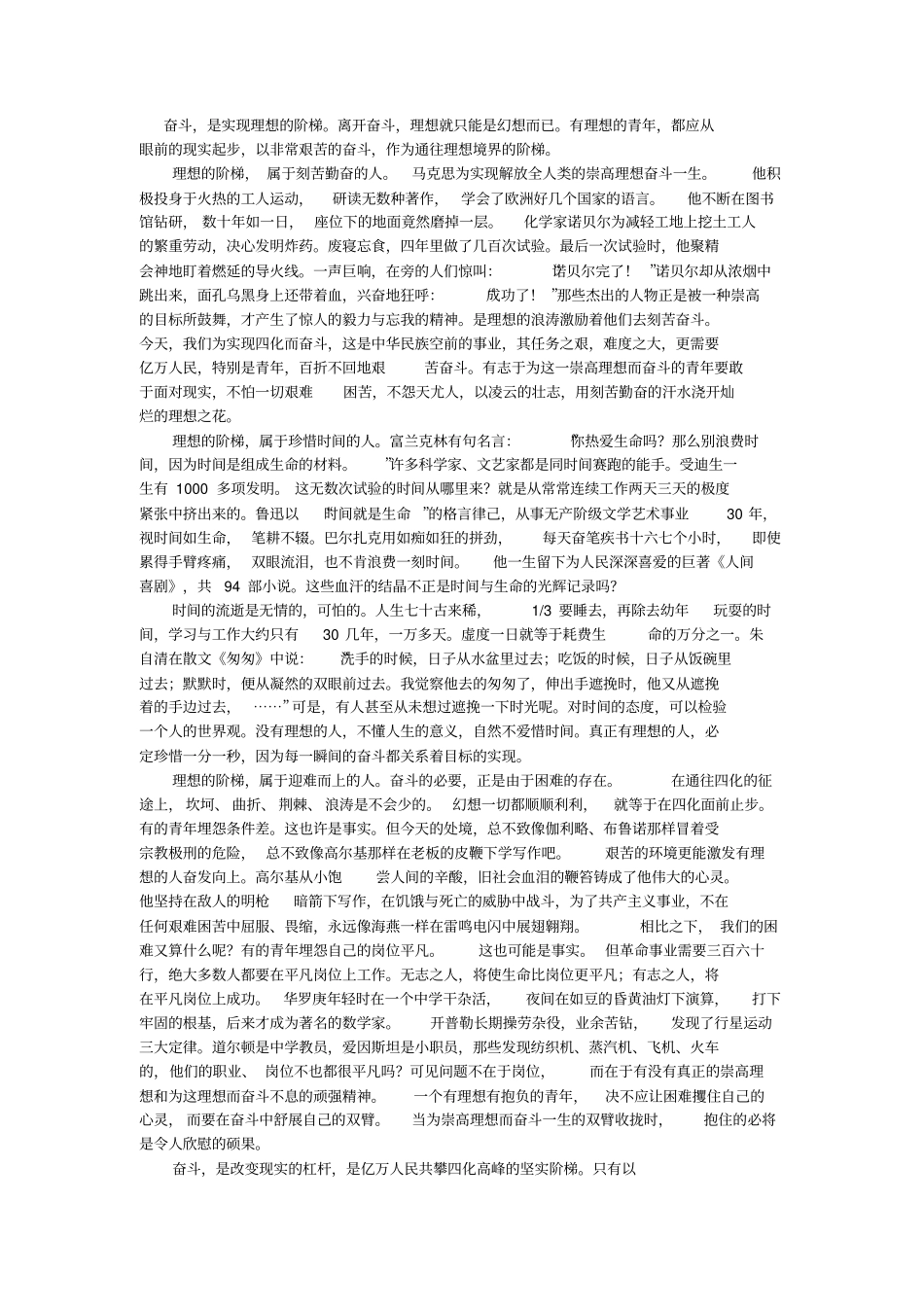 九年级议论文_第2页