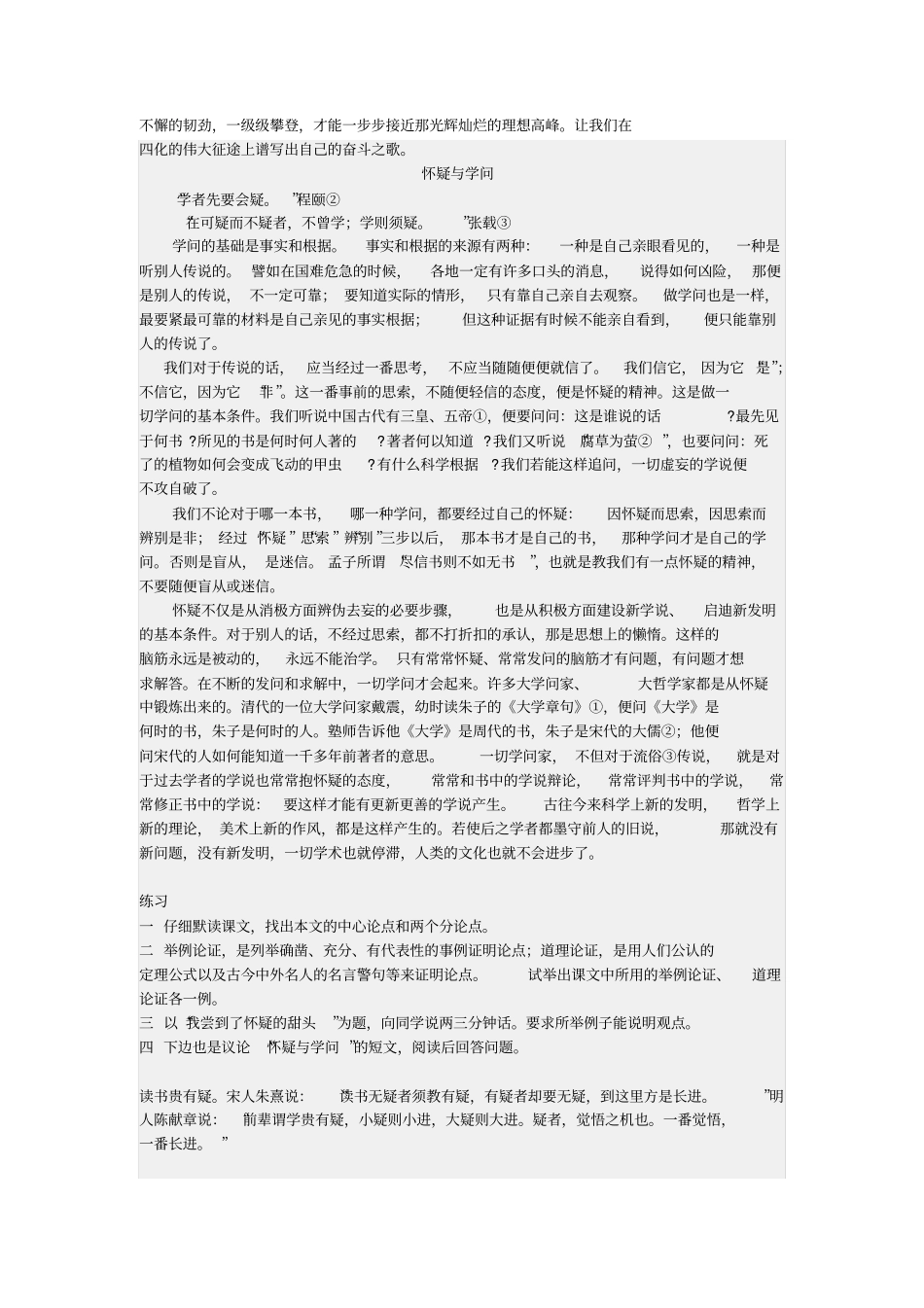 九年级议论文_第3页