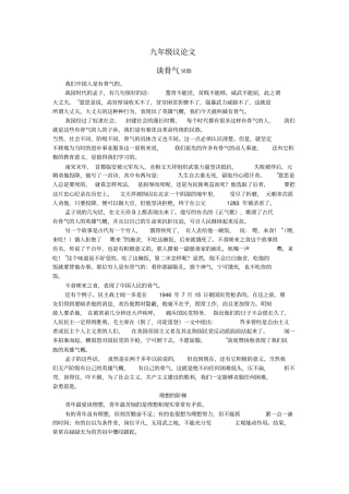 九年级议论文