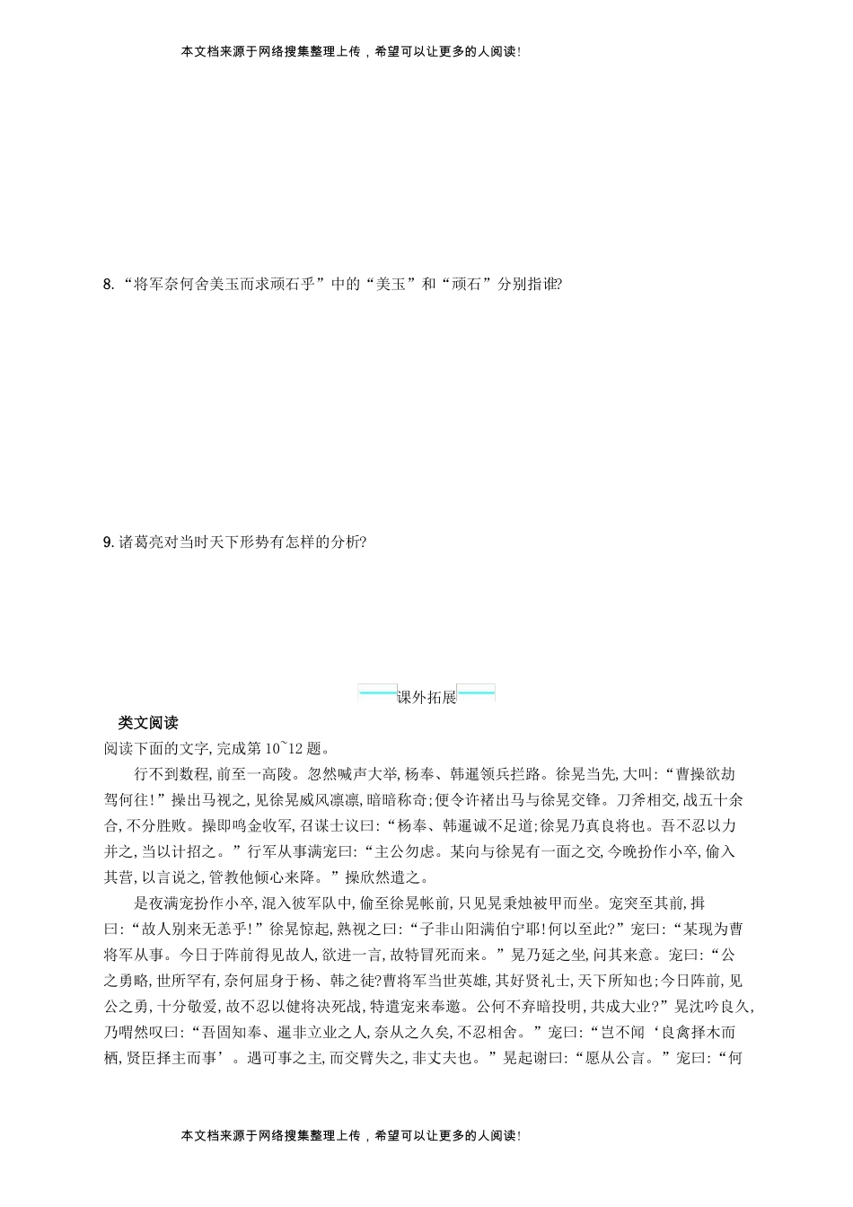 九年级语文上册23三顾茅庐课后习题新人教版_第3页