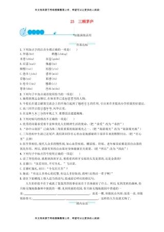 九年级语文上册23三顾茅庐课后习题新人教版