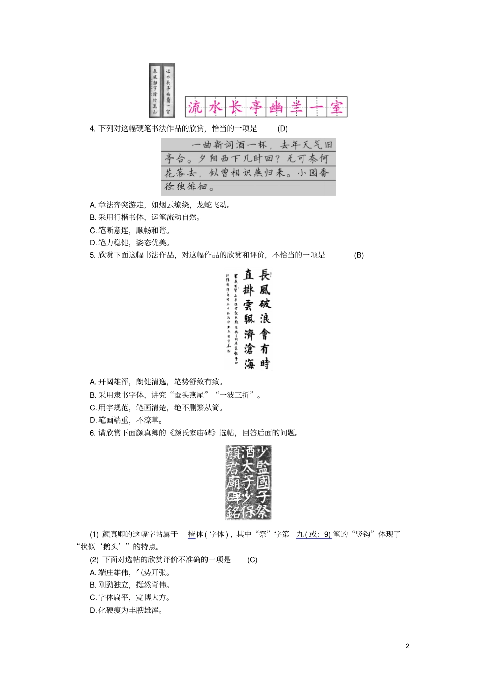 九年级语文上册专项复习一书法、对联练习新人教版_第2页