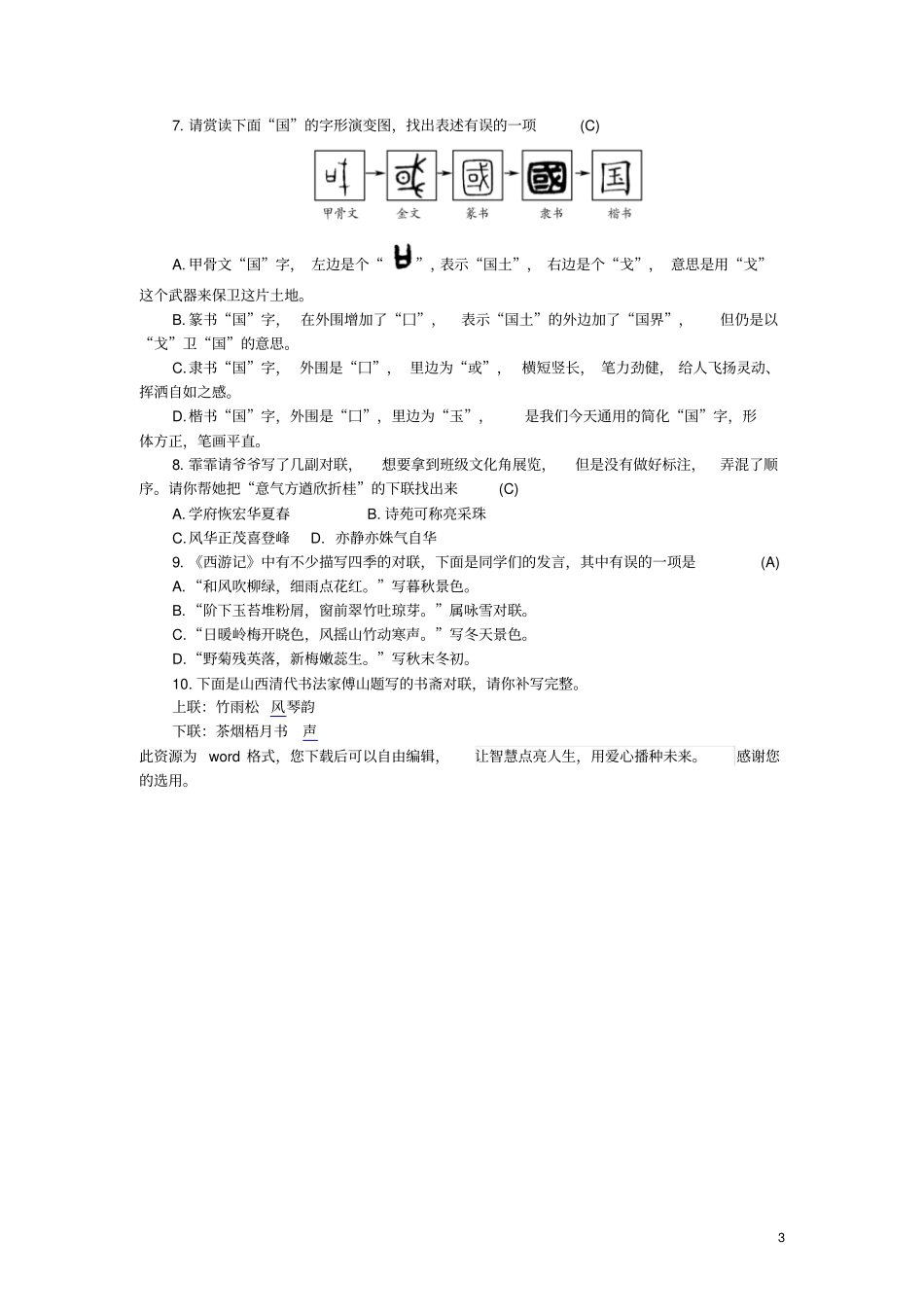 九年级语文上册专项复习一书法、对联练习新人教版_第3页