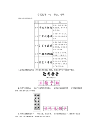 九年级语文上册专项复习一书法、对联练习新人教版