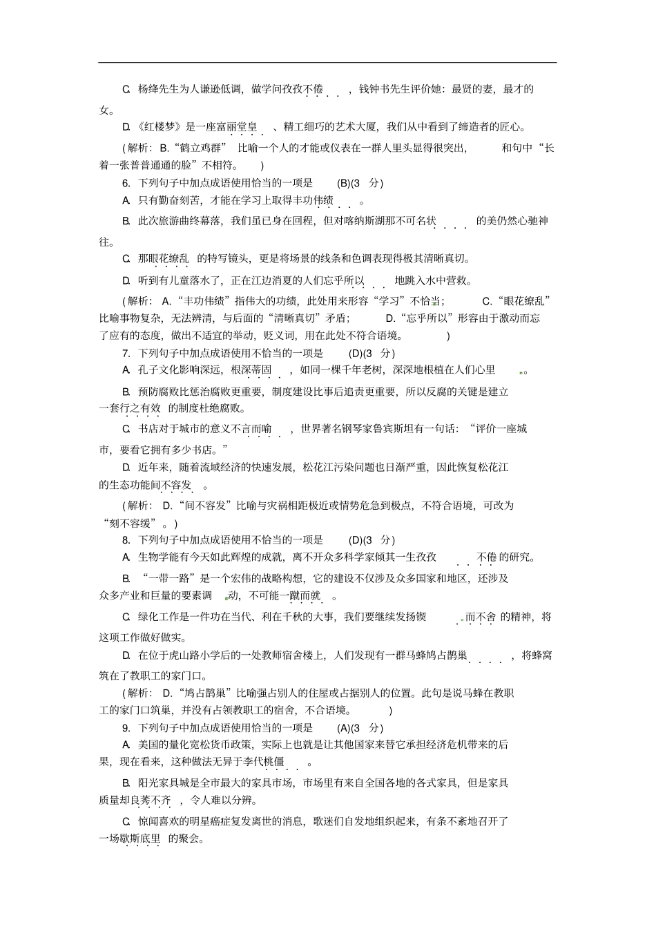 九年级语文上册专项提分卷二词语的理解与运用练习新人教版含答案_第2页