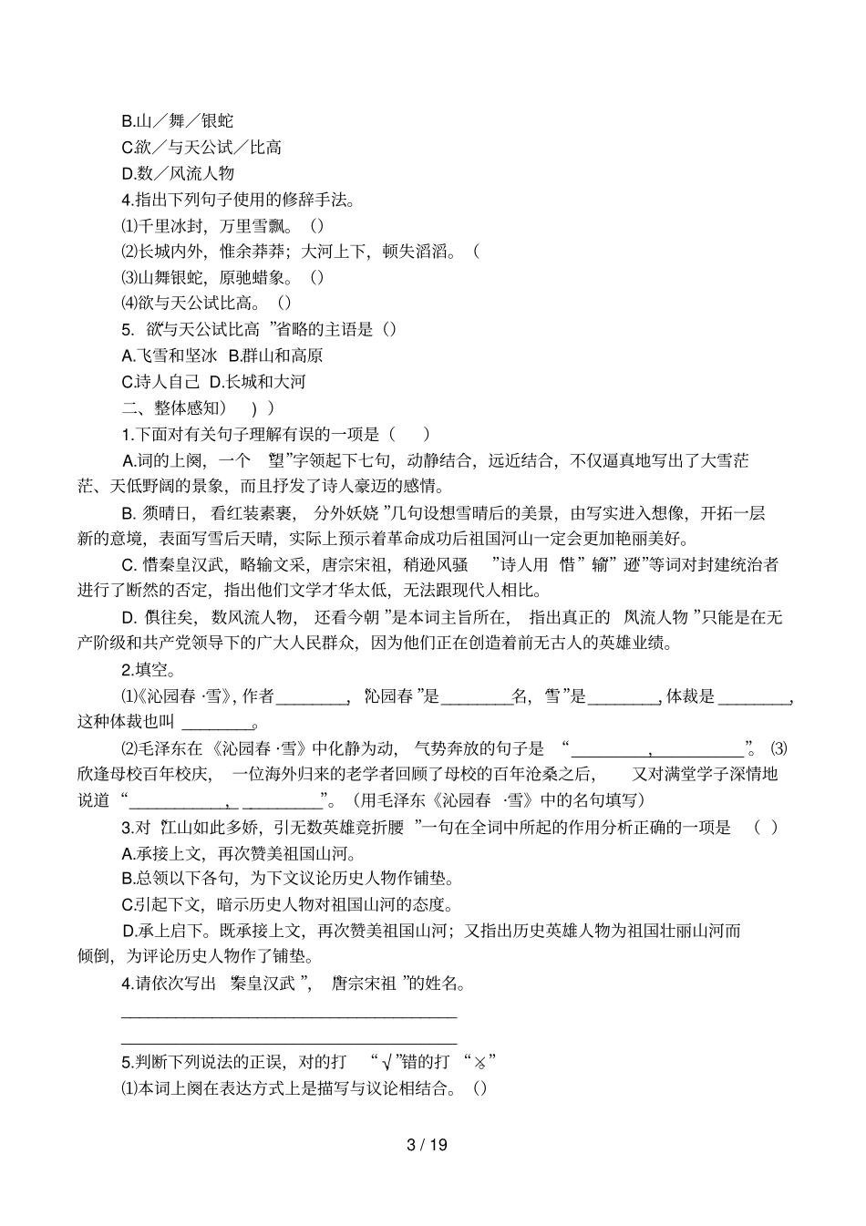 九年级语文上册基础知识及练习题全套9_第3页