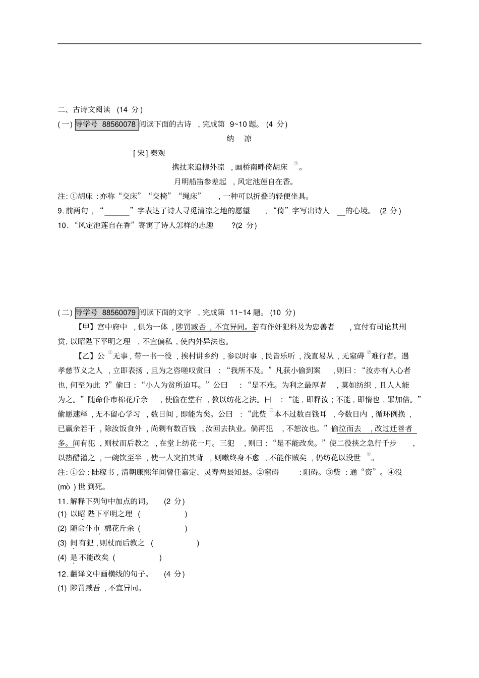 九年级语文上册期末测评含解析新版新人教版_第3页