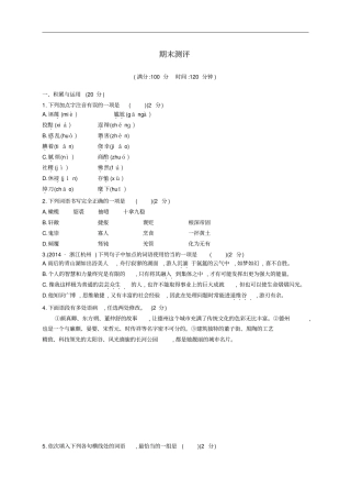 九年级语文上册期末测评含解析新版新人教版