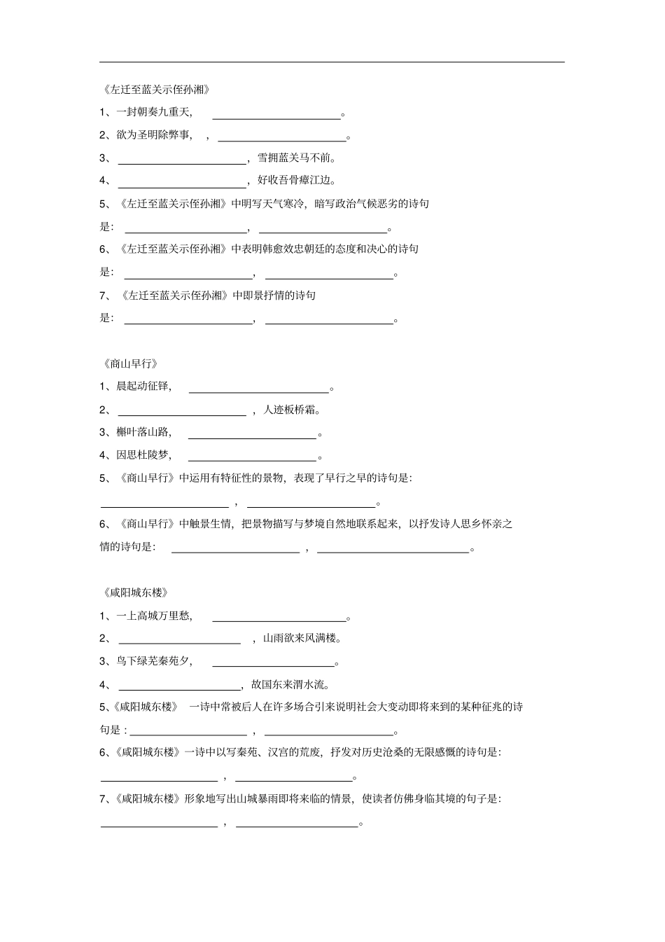 九年级语文上册古诗词理解性默写训练新人教版_第3页