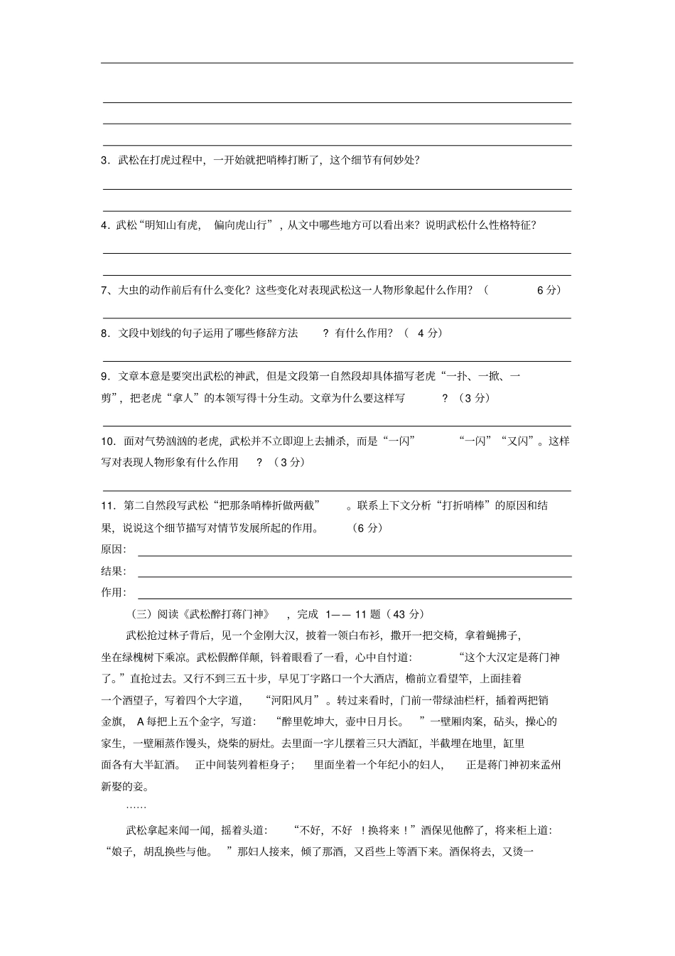 九年级语文上册水浒传文段阅读训练新人教版_第3页