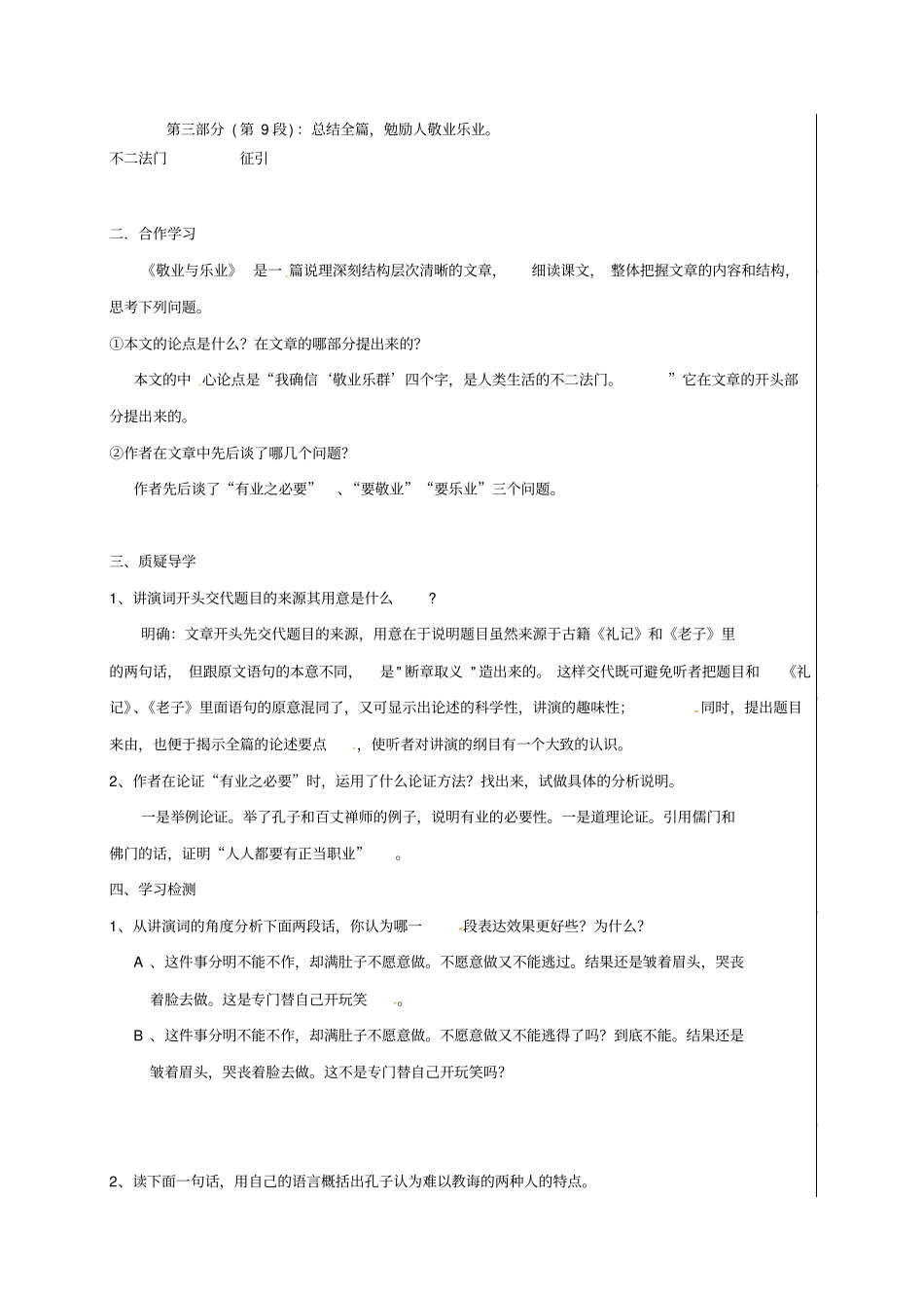 九年级语文上册第5课乐业与敬业导学案-新人教版_第2页