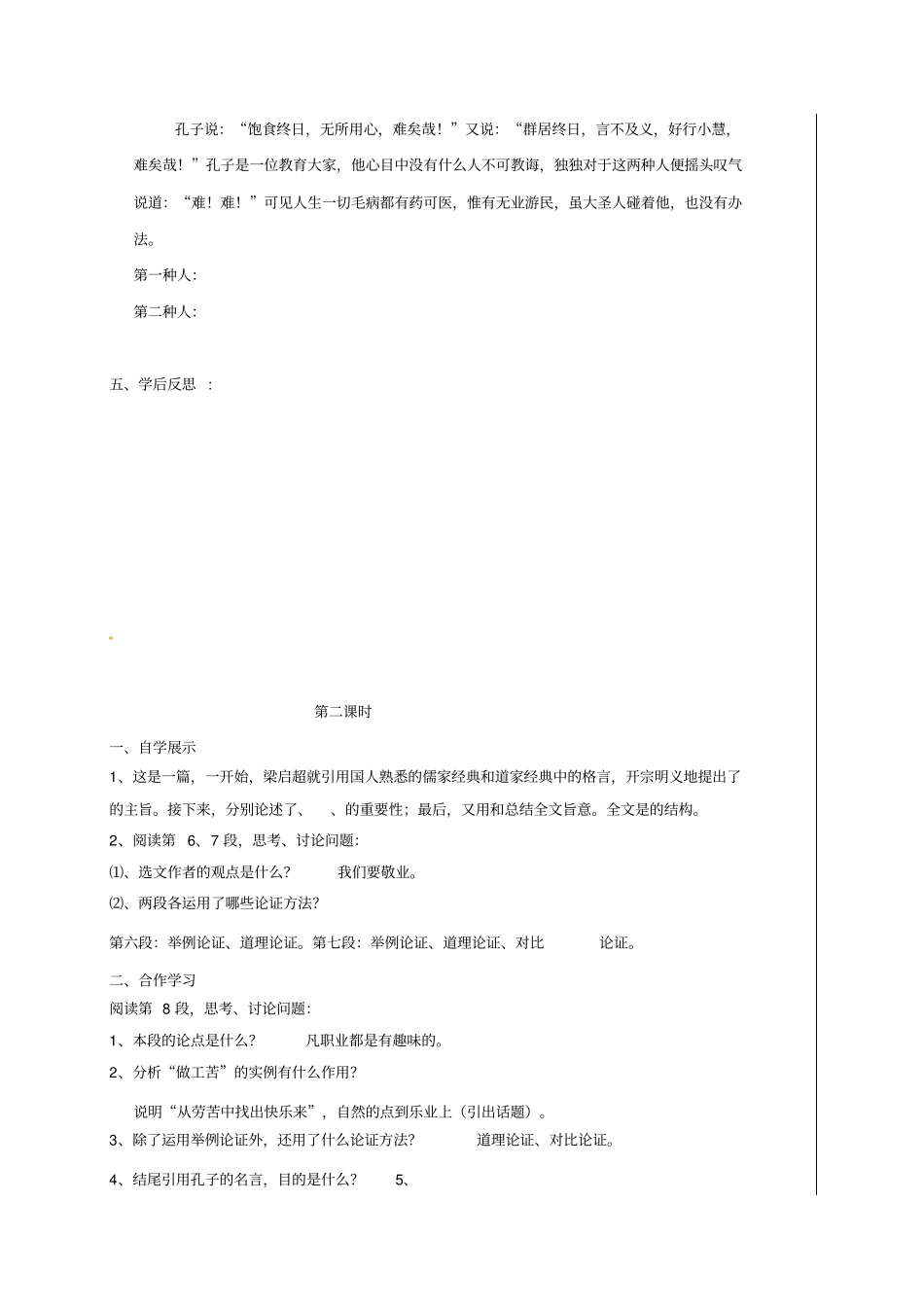 九年级语文上册第5课乐业与敬业导学案-新人教版_第3页