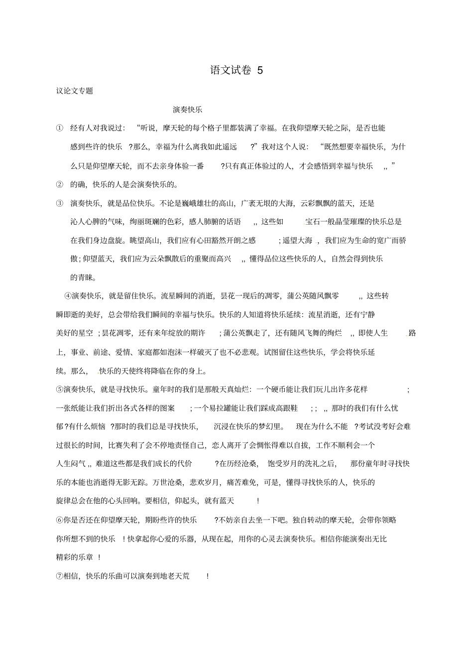 九年级语文上册练习卷五无解答-新人教版_第1页