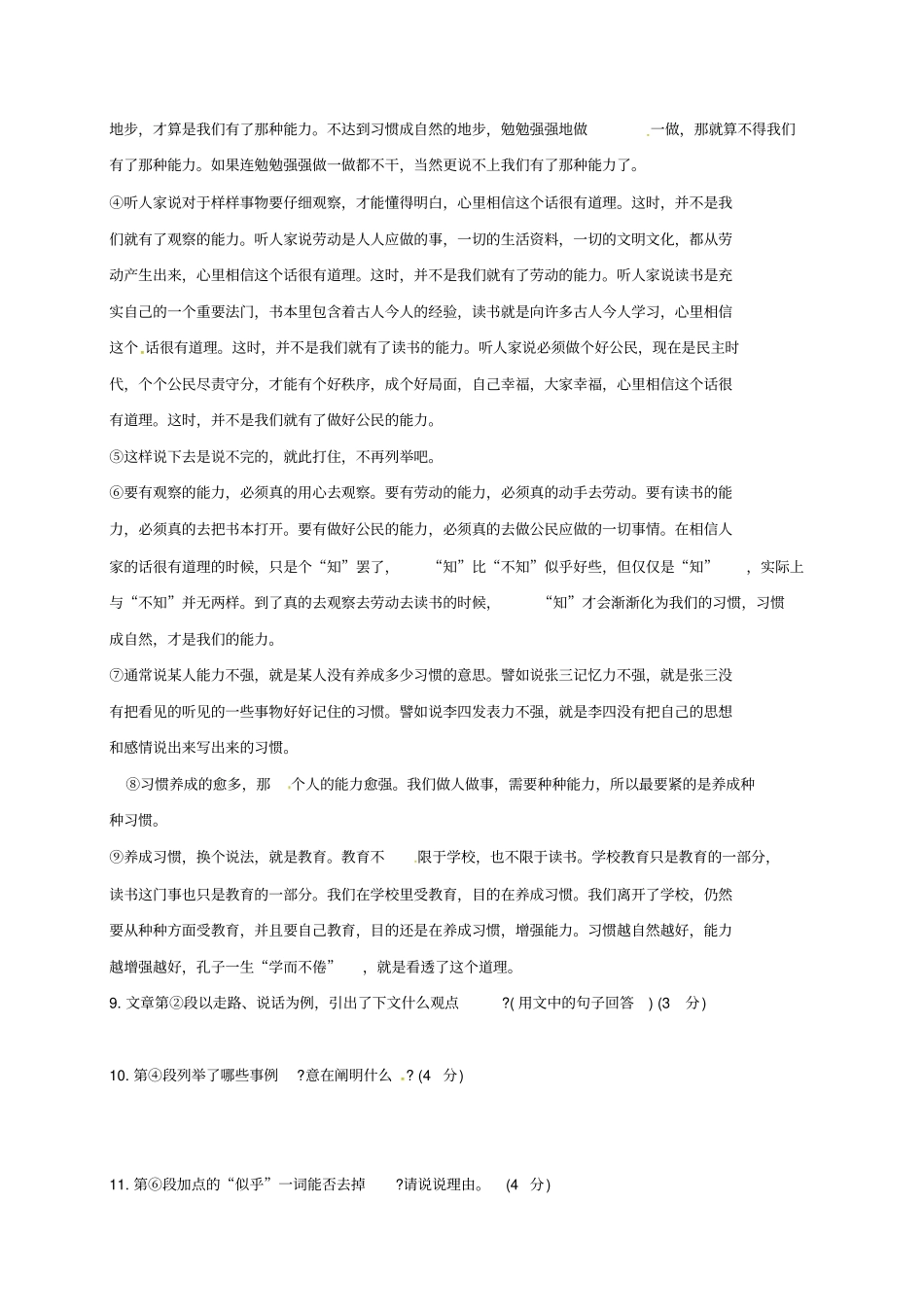 九年级语文上册练习卷五无解答-新人教版_第3页