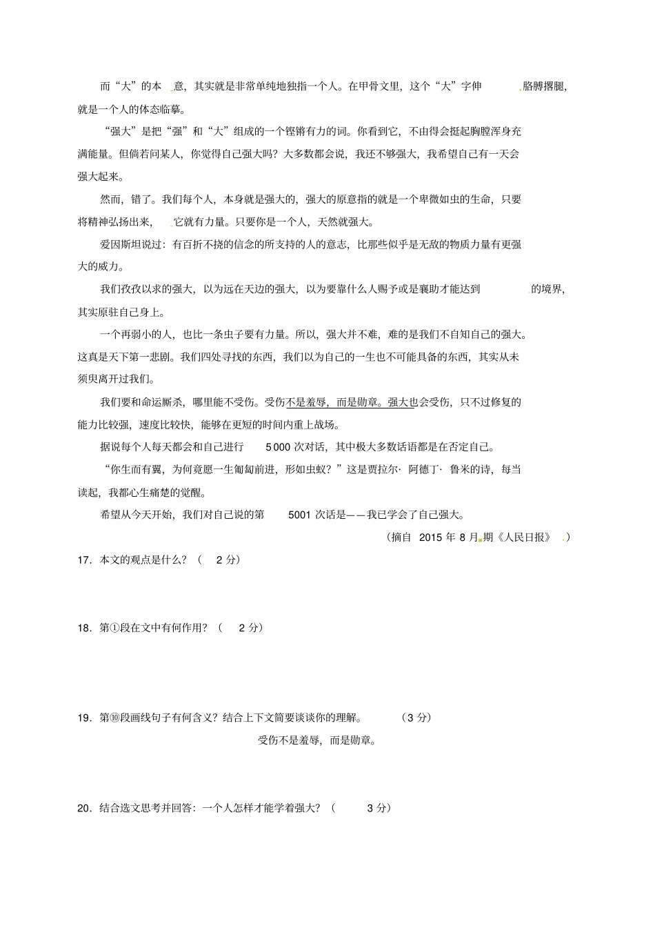 九年级语文上册练习卷一无解答-新人教版_第3页