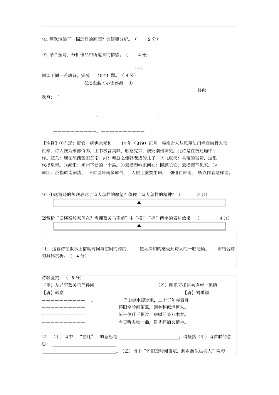 九年级语文上册课外古诗词练习新人教版含答案_第2页