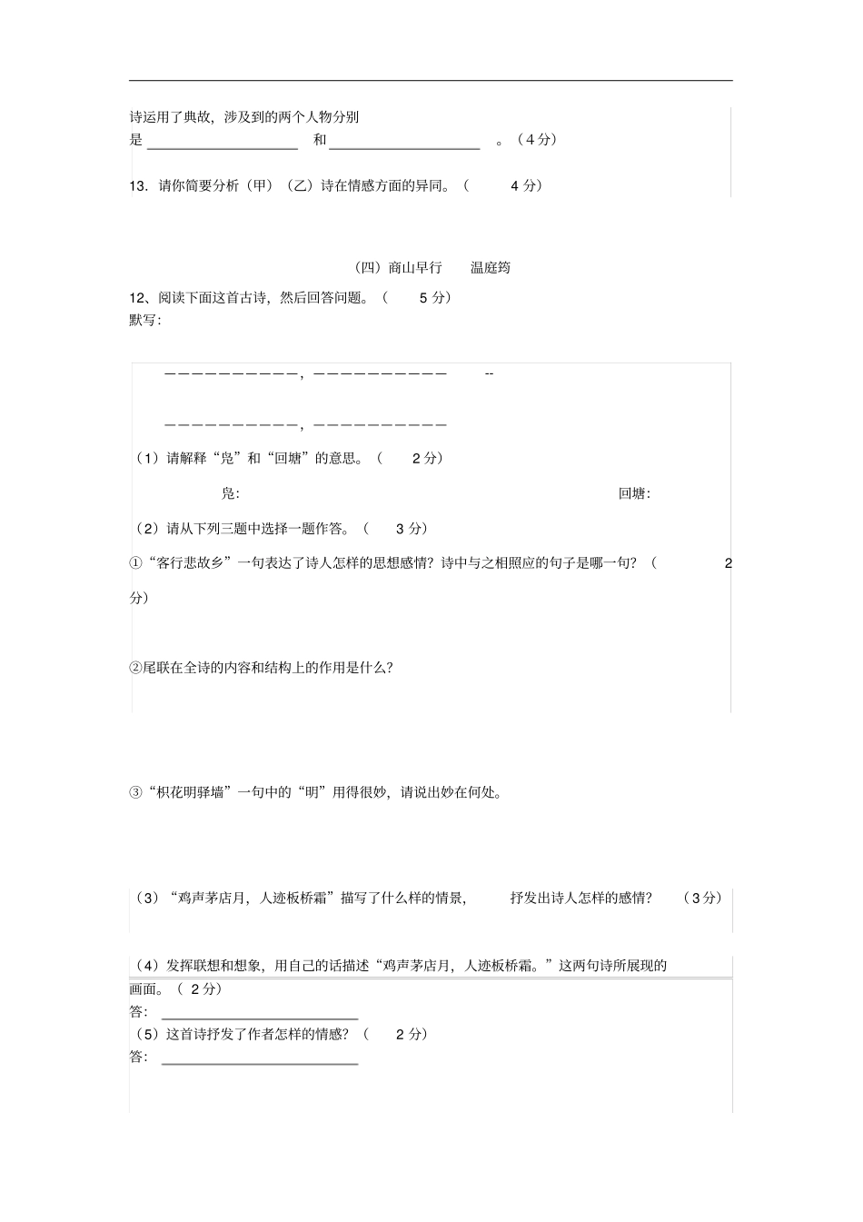 九年级语文上册课外古诗词练习新人教版含答案_第3页