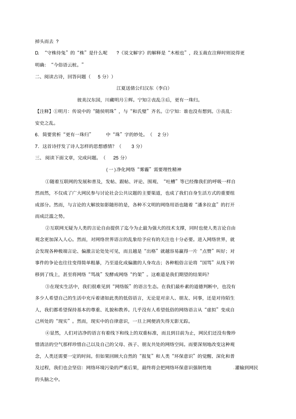 九年级语文上学期限时考试八_第2页