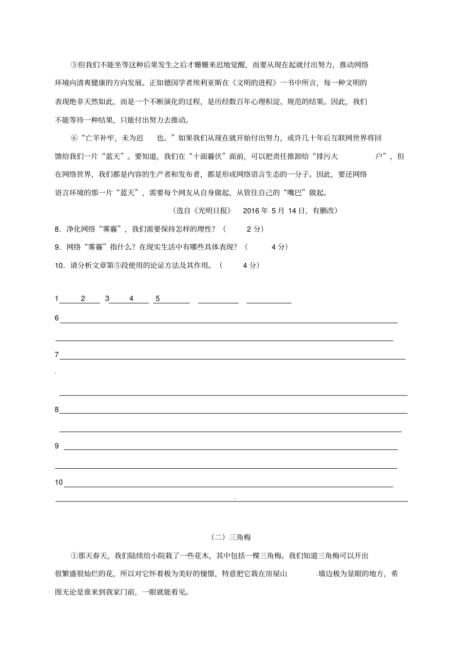 九年级语文上学期限时考试八_第3页
