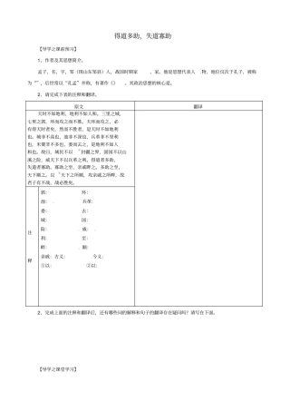 九年级语文下册18得道多助失道寡助导学案无解答-新人教版
