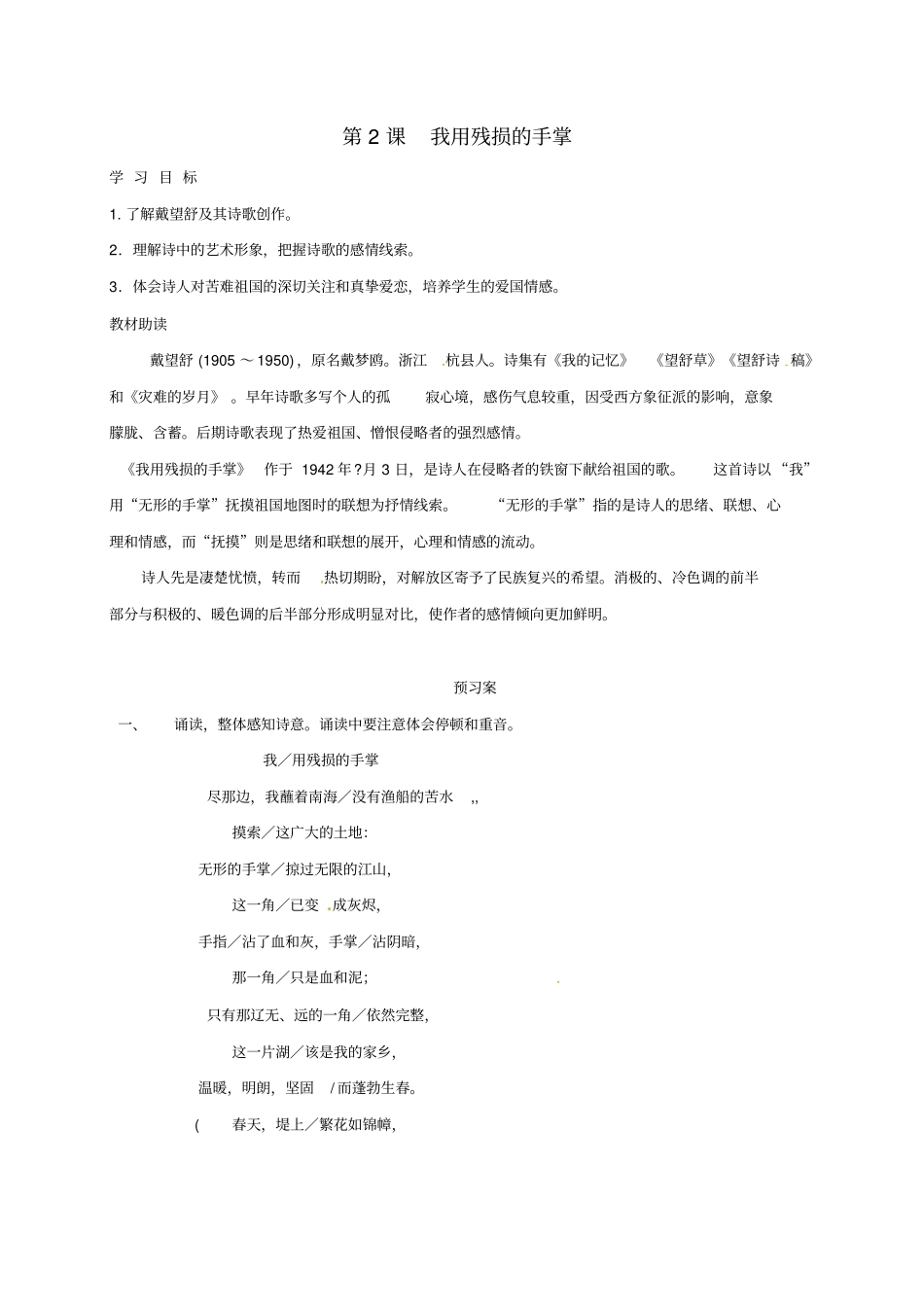 九年级语文下册2我用残损的手掌学案学案-新人教版_第1页