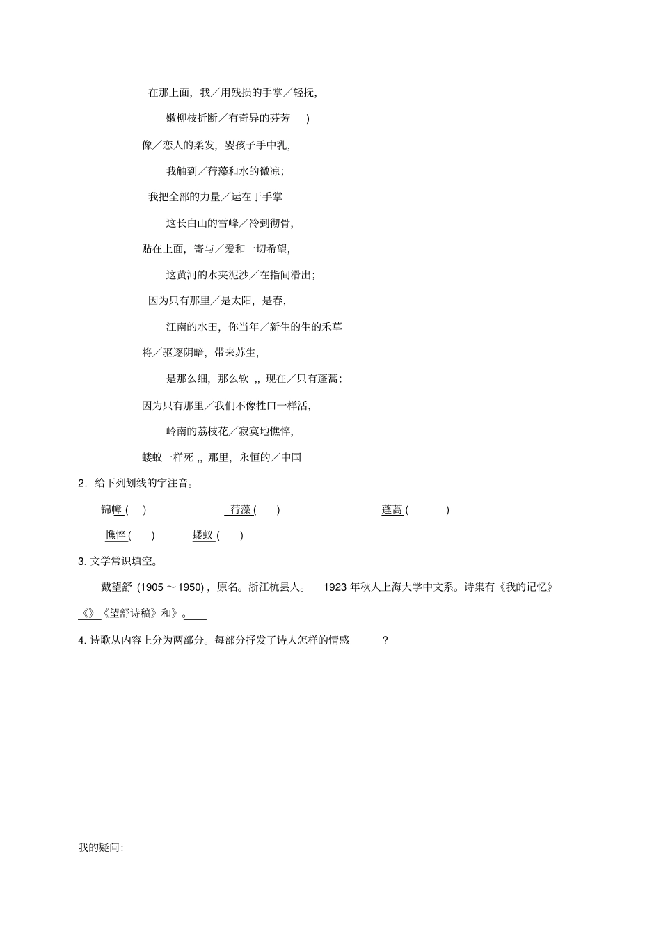 九年级语文下册2我用残损的手掌学案学案-新人教版_第2页