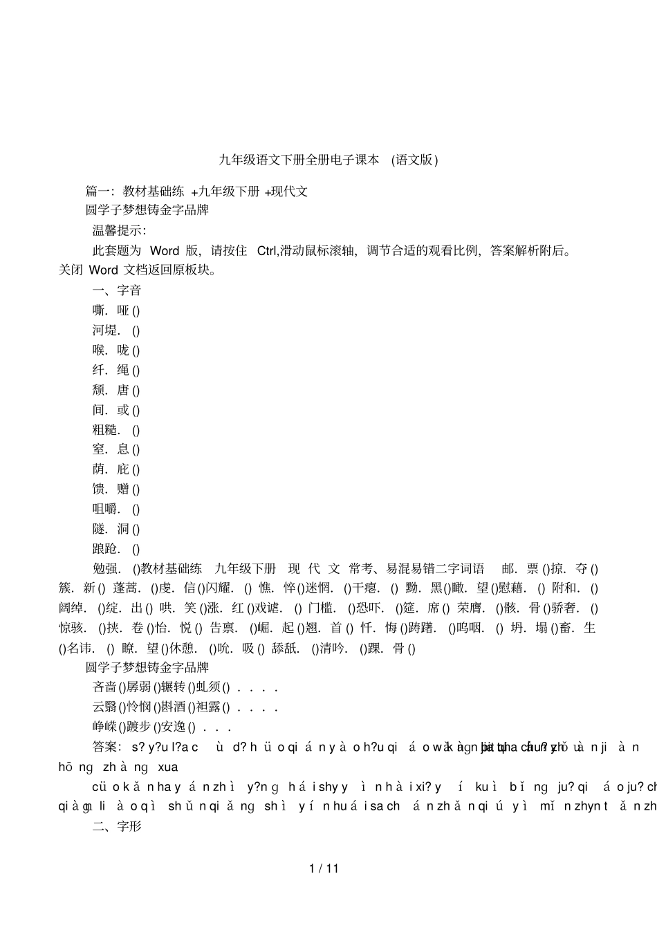 九年级语文下册全册电子课本语文版_第1页