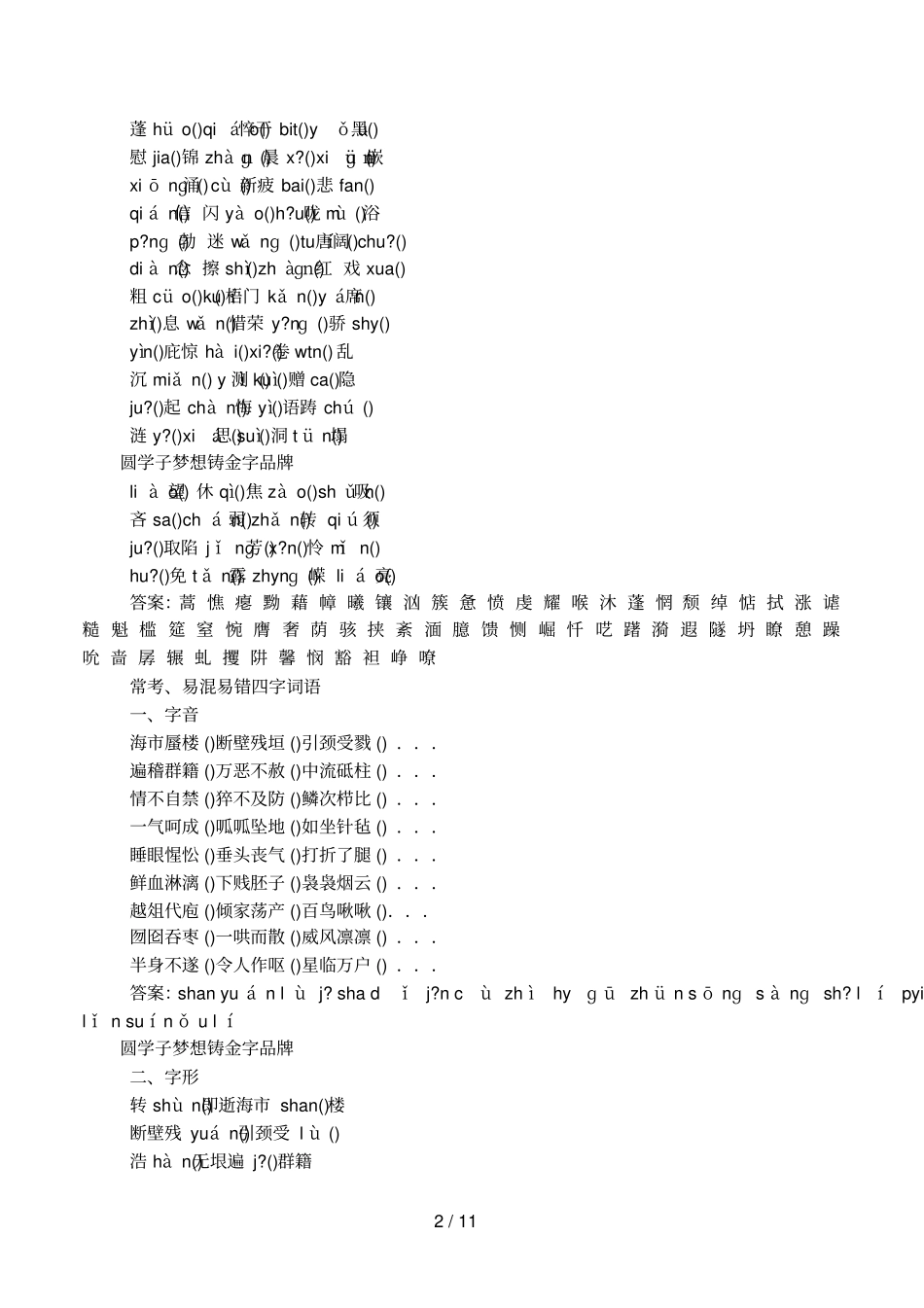 九年级语文下册全册电子课本语文版_第2页