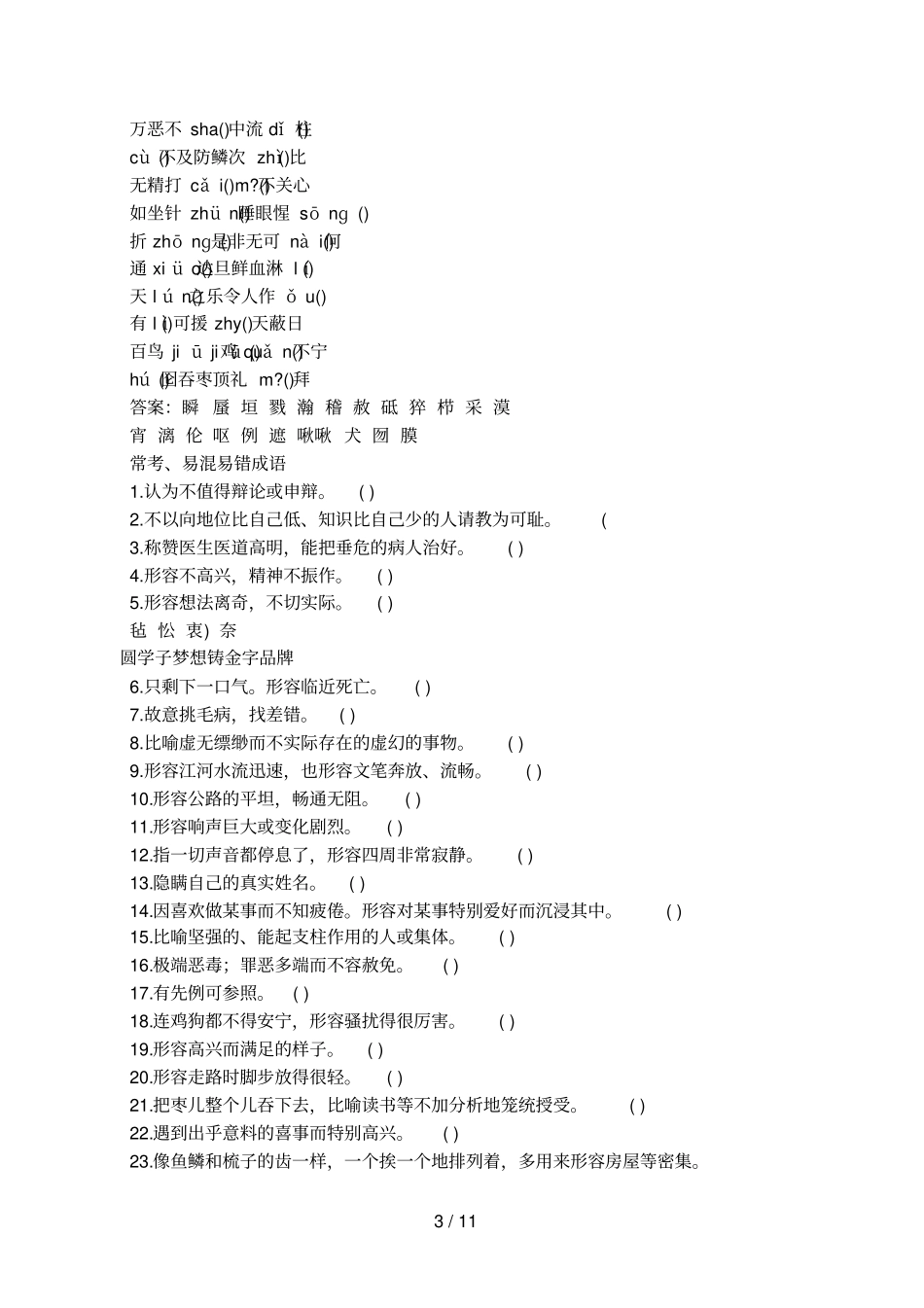 九年级语文下册全册电子课本语文版_第3页