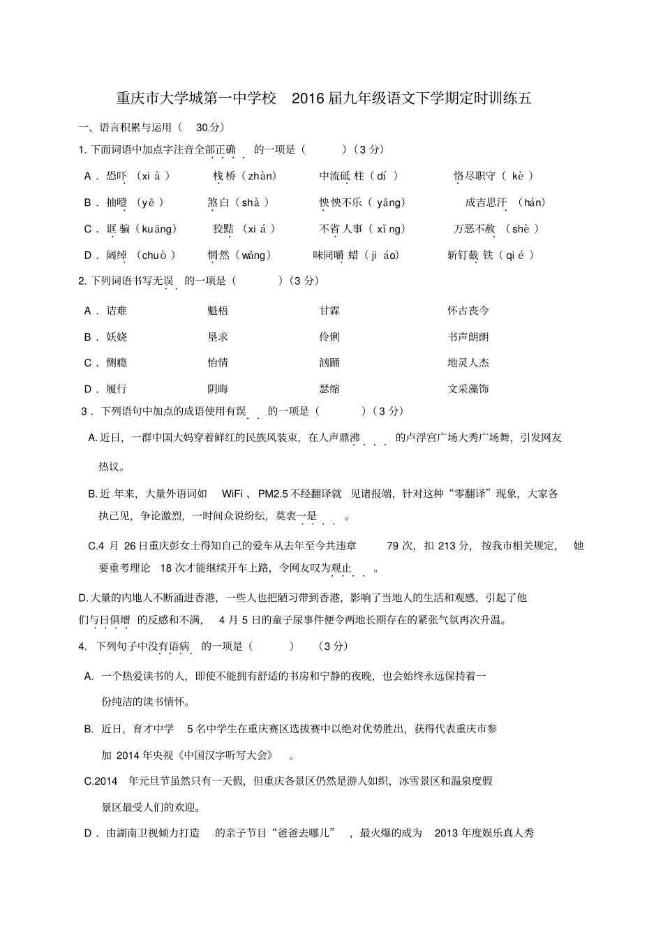 九年级语文下学期定时训练五无解答_第1页