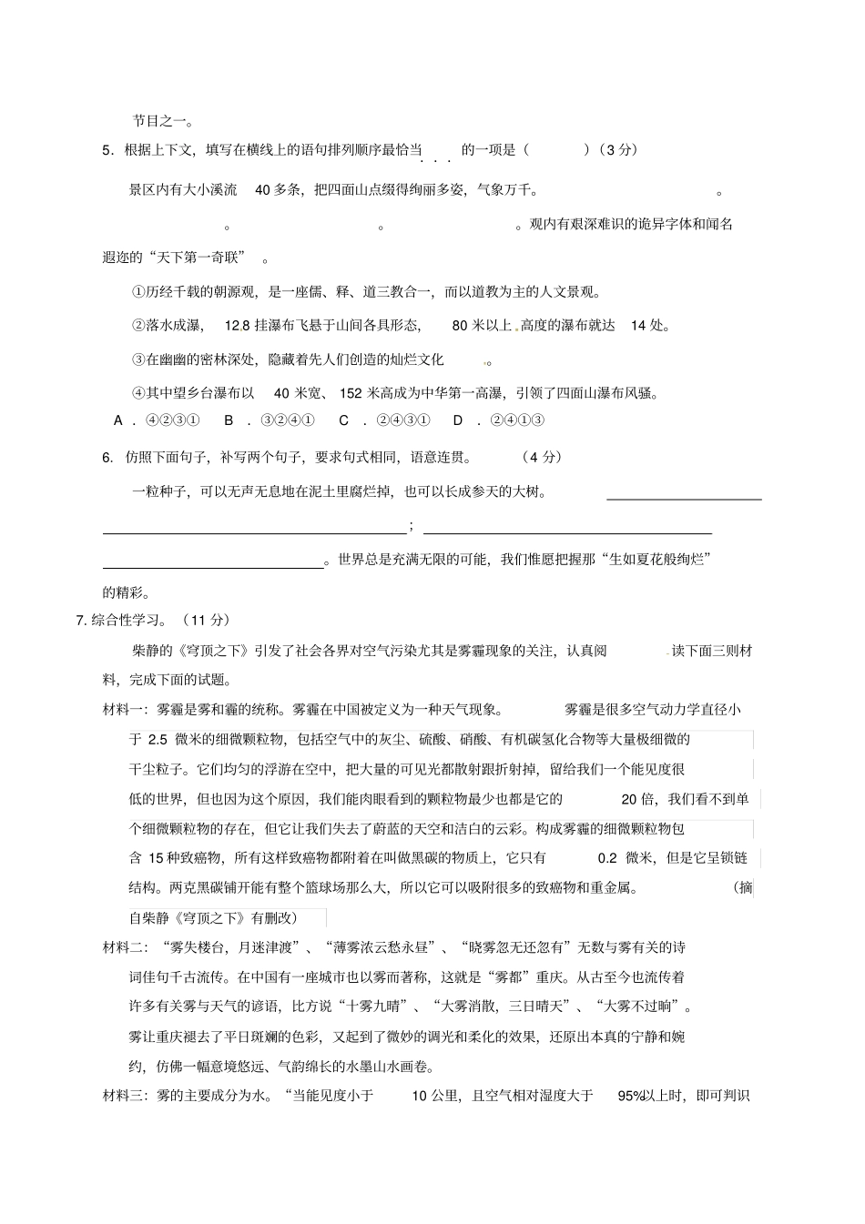 九年级语文下学期定时训练五无解答_第2页