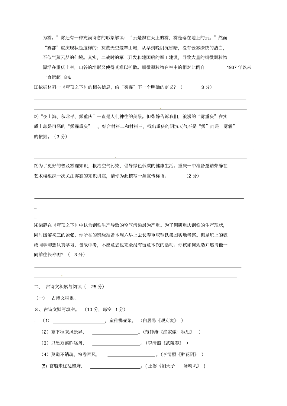 九年级语文下学期定时训练五无解答_第3页