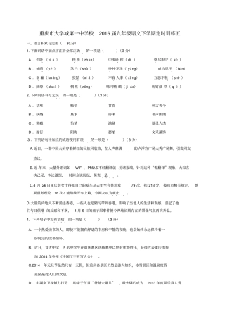 九年级语文下学期定时训练五无解答