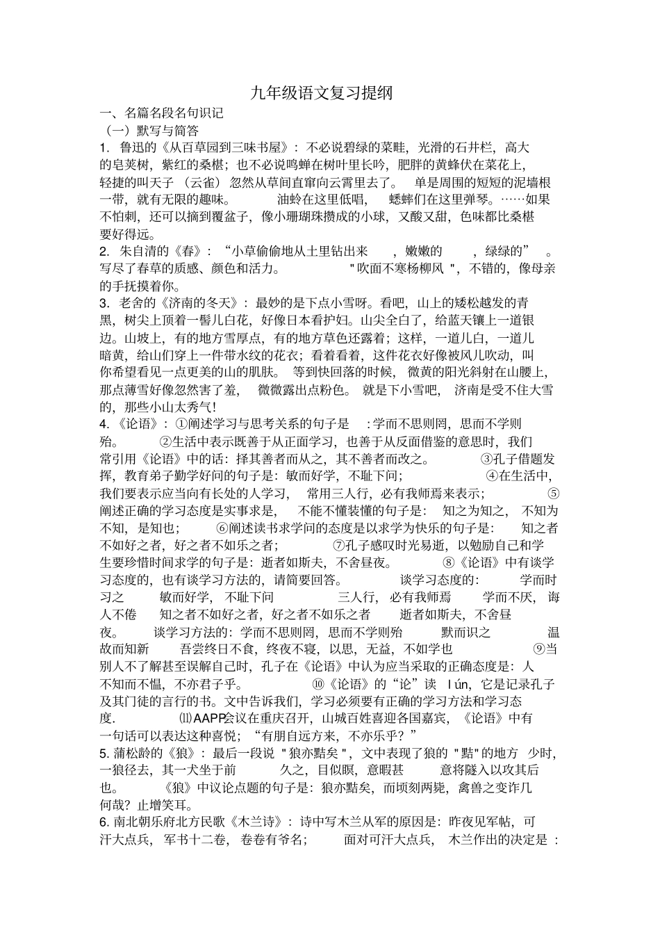 九年级语文复习提纲_第1页